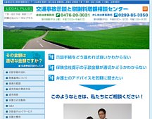 交通事故示談と慰謝料増額相談センター