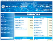 行政書士 em plus 法務事務