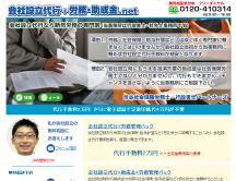 会社設立代行・労務・助成金.net