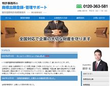 特許事務所の商標出願登録・管理サポート