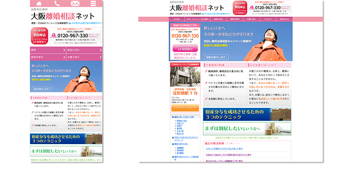 女性のための大阪離婚相談ネット