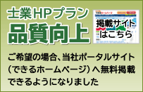 士業HPプラン品質向上